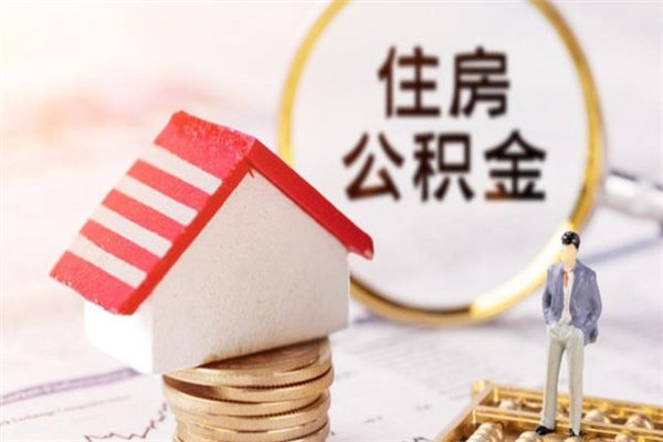 巴音郭楞蒙古苏州市住房公积金怎么提取（苏州市住房公积金提取方法教程）